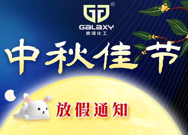 2022年中秋節放假通知