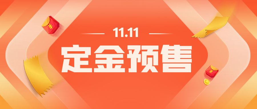 “雙11”交完定金後悔了，錢能退嗎？