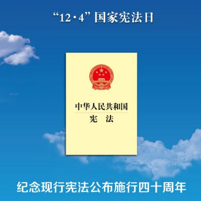 國家憲法日，這些知識要知道